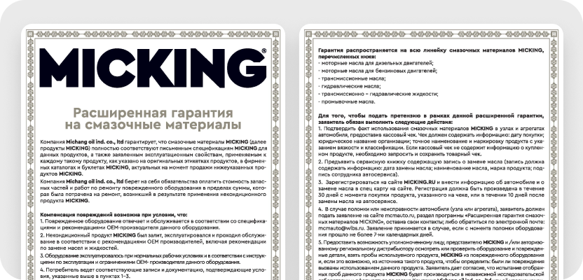 micking